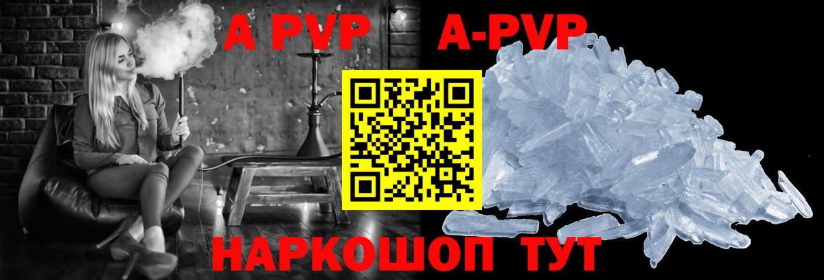 Альфа ПВП СК  A PVP Crystall  Вход с VPN  Химки  Alpha PVP кристаллы 