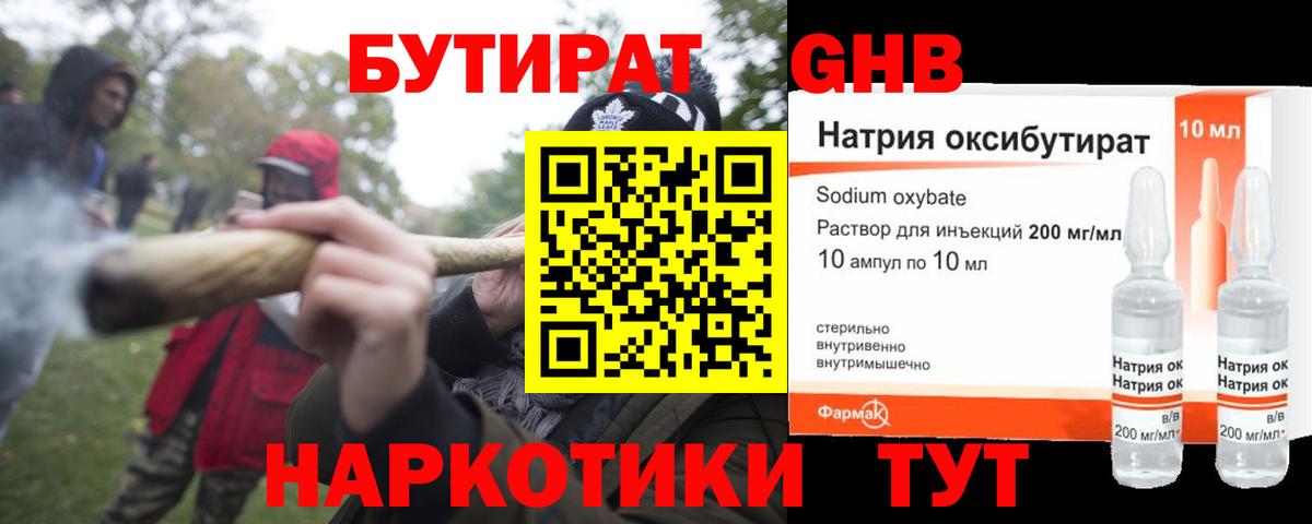 БУТИРАТ бутик Химки