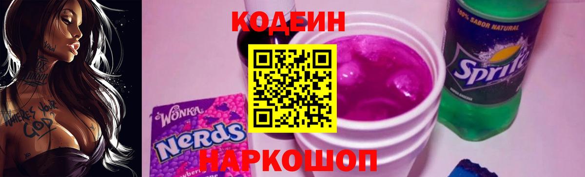 Кодеиновый сироп Lean напиток Lean (лин)  Вход с VPN  Химки 