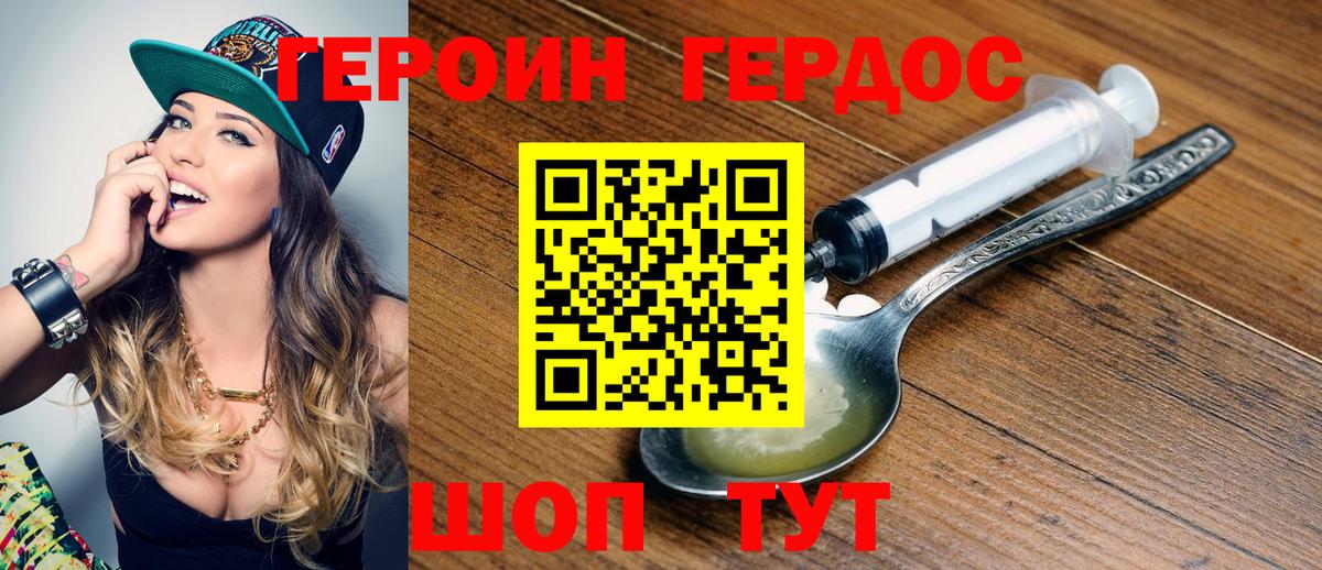 ГЕРОИН VHQ Химки