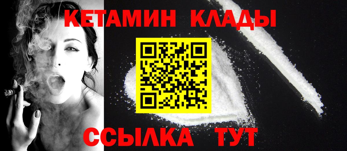 КЕТАМИН ketamine  Вход с VPN  Химки 