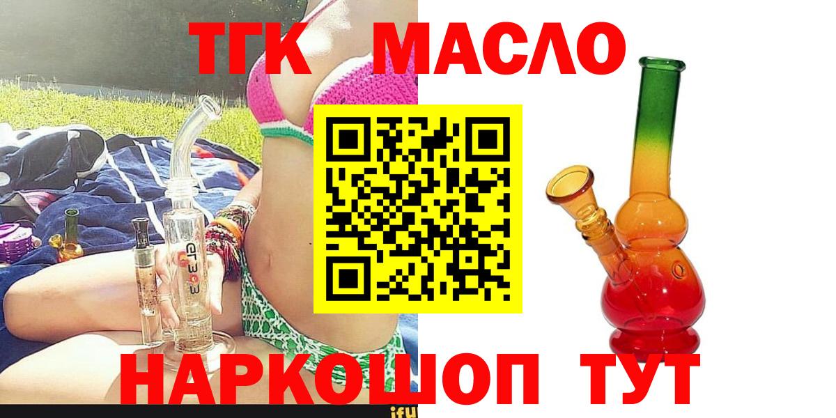 ТГК THC oil  Вход с VPN  Химки 